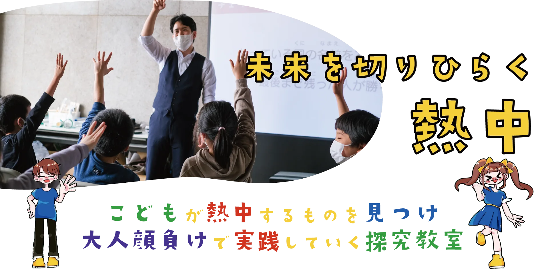 探究教室ESTEM