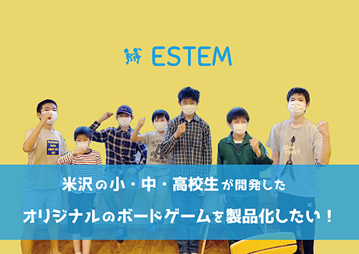 探究教室ESTEM